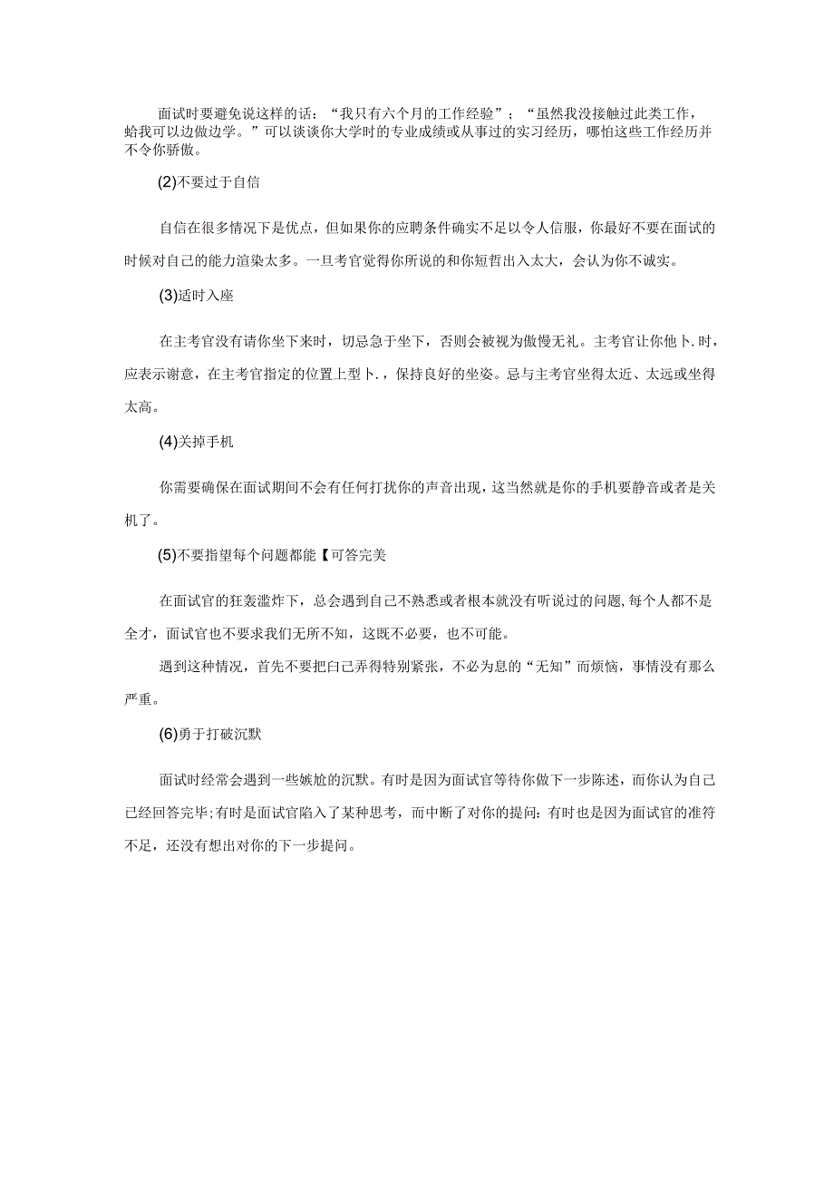 范文88：把品牌打出去把顾客留下来范文.docx_第2页