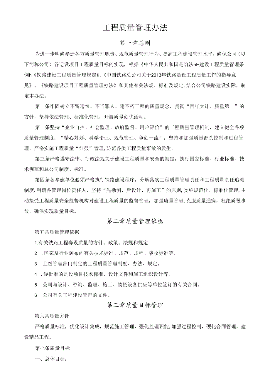 工程质量管理办法.docx_第1页
