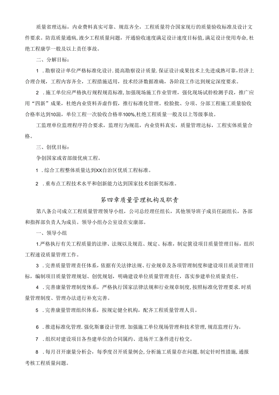 工程质量管理办法.docx_第2页