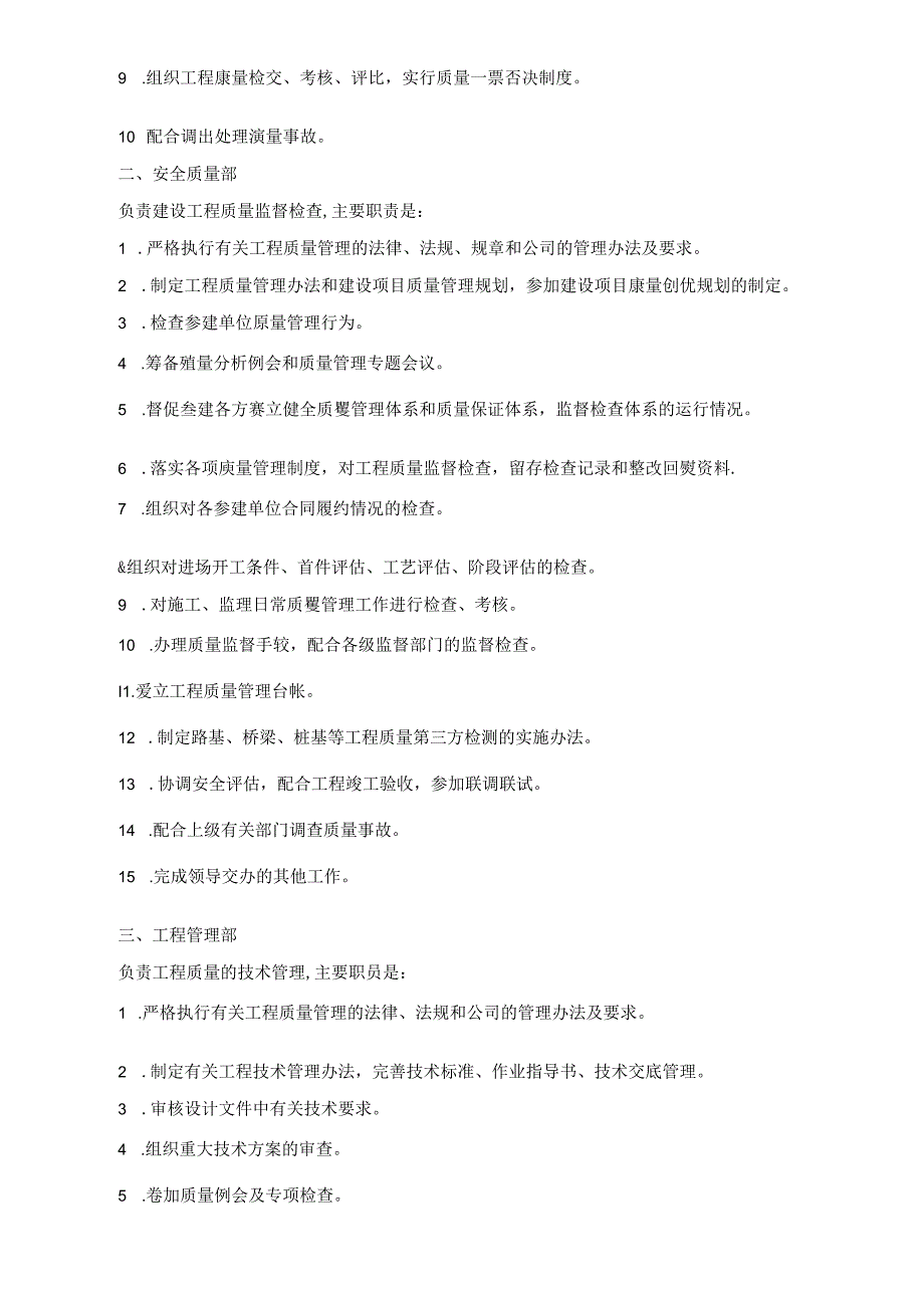 工程质量管理办法.docx_第3页