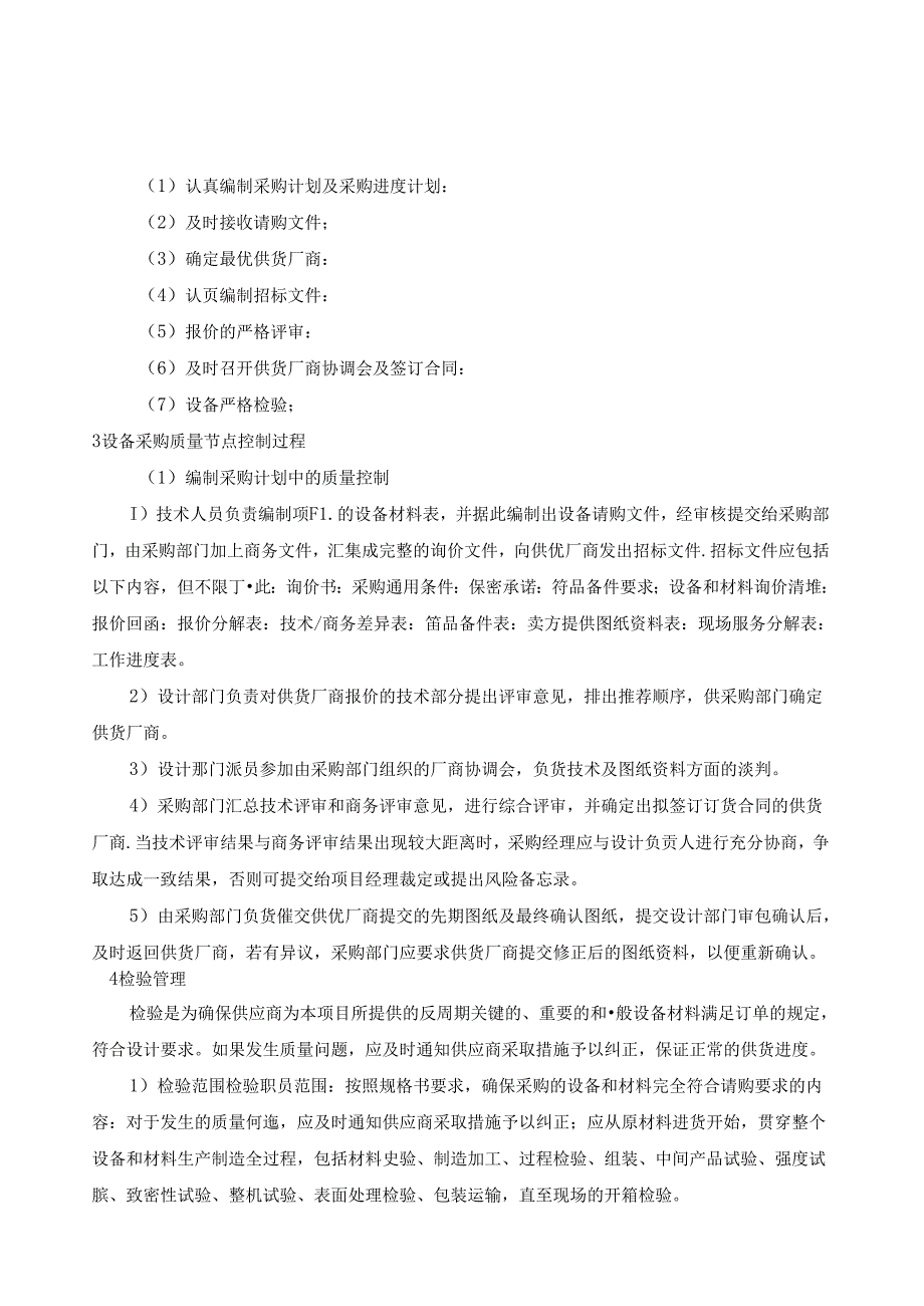 设备采购、过程监造及出厂验收管理.docx_第2页