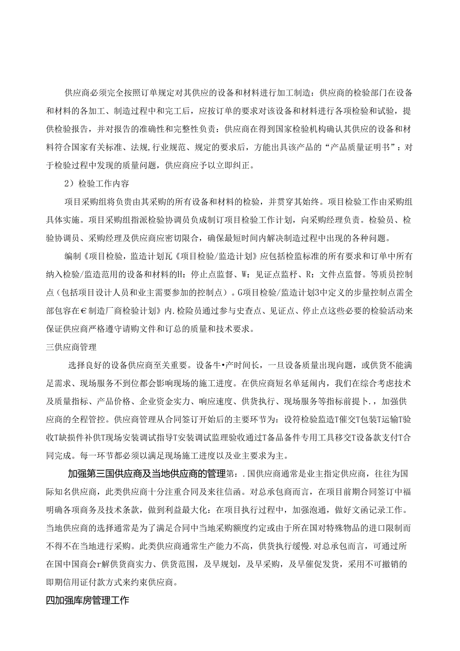 设备采购、过程监造及出厂验收管理.docx_第3页
