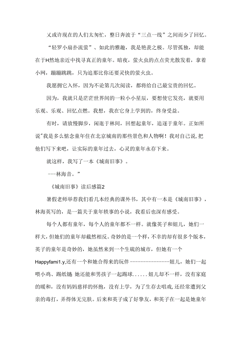 城南旧事读后感（5篇）.docx_第2页