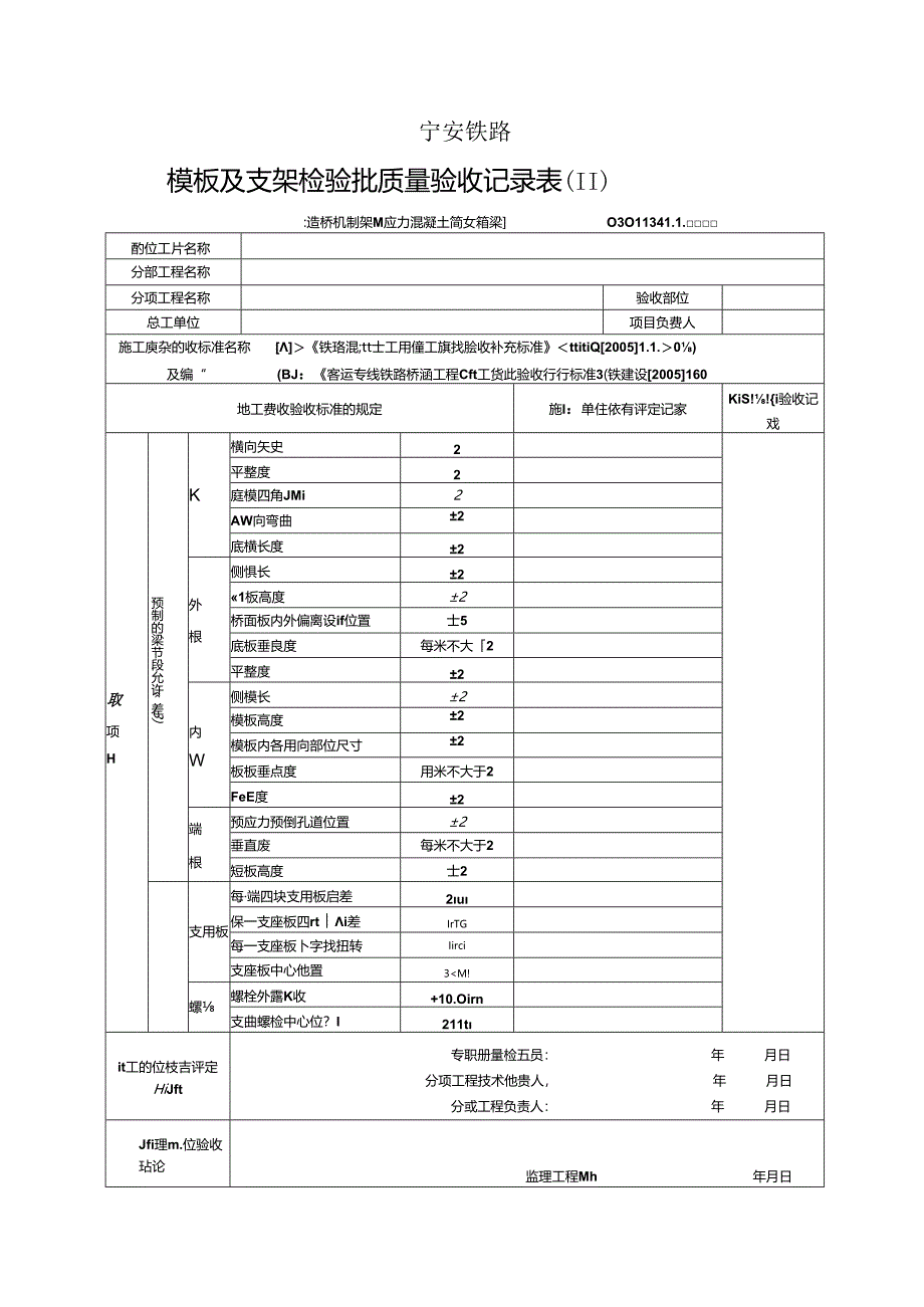 第六篇56-70造桥机制架预应力混凝土简支箱梁.docx_第3页