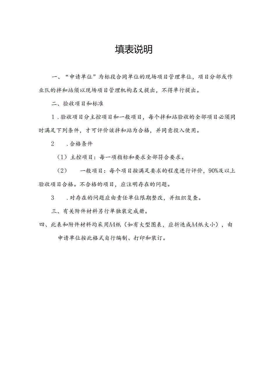 混凝土拌和站验收申请表.docx_第2页