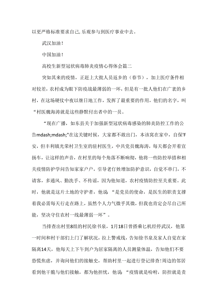大学生新型冠状病毒肺炎疫情心得体会.docx_第2页