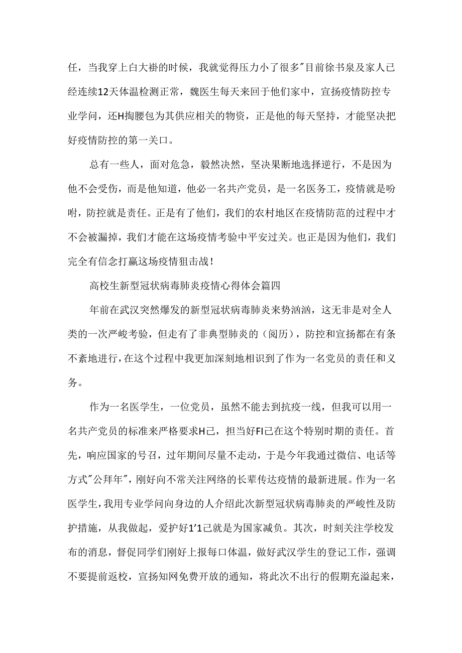 大学生新型冠状病毒肺炎疫情心得体会.docx_第3页