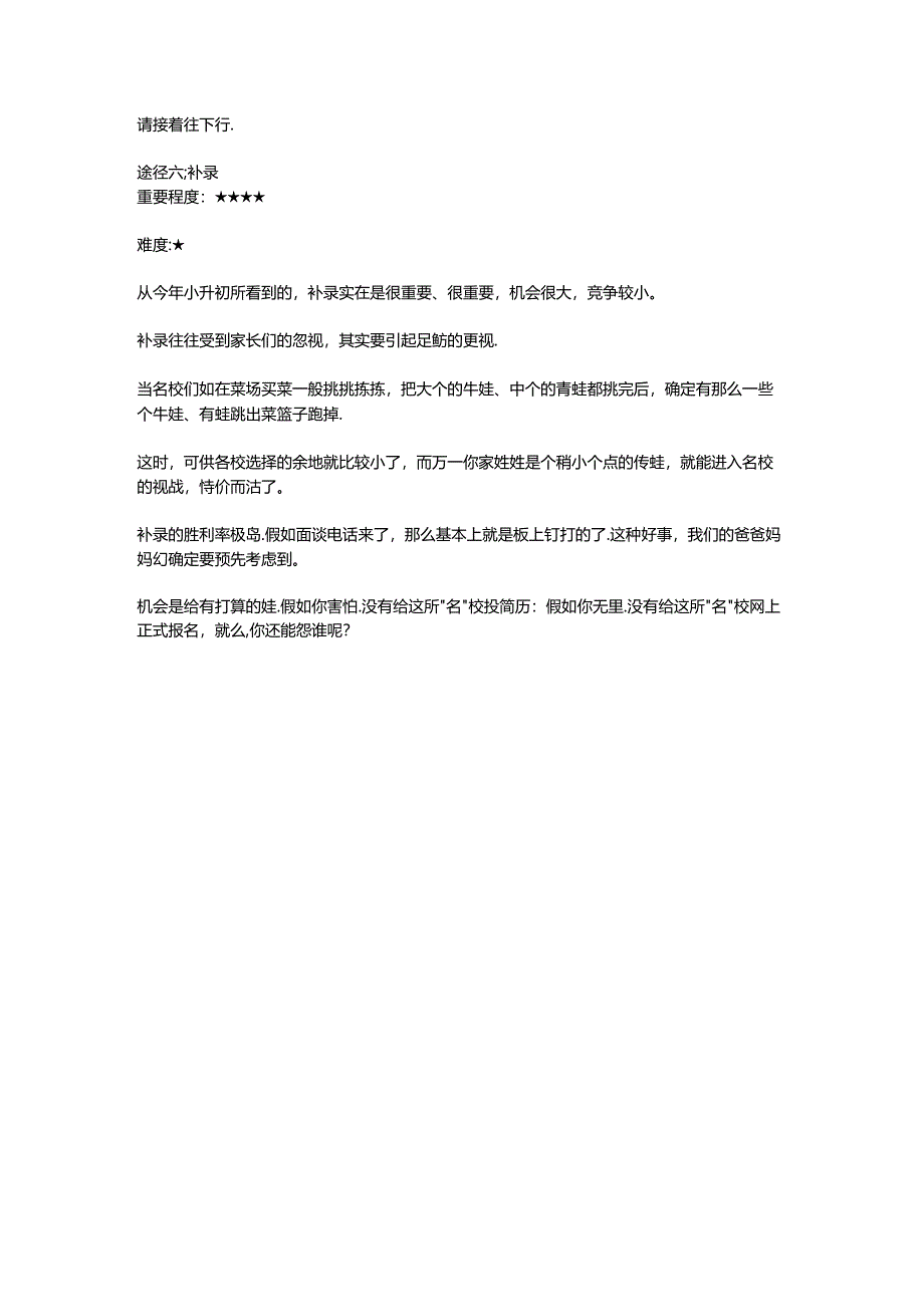 小升初择校的几种途径.docx_第3页