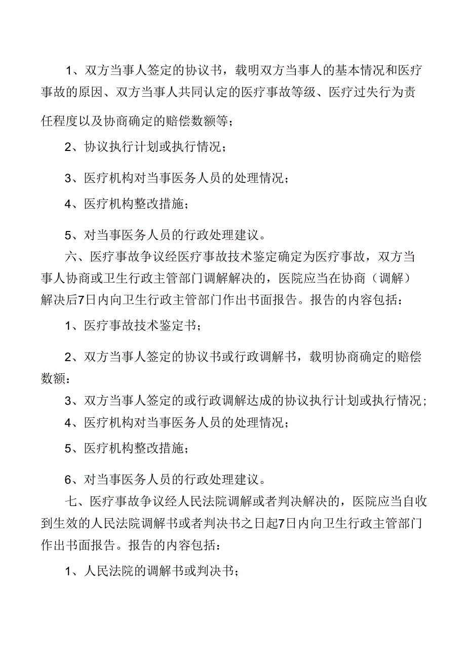 重大医疗过失行为和医疗事故报告制度.docx_第2页