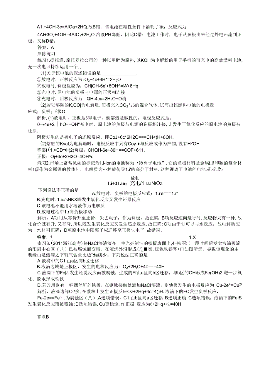 原电池电极反应式的书写技巧.docx_第2页