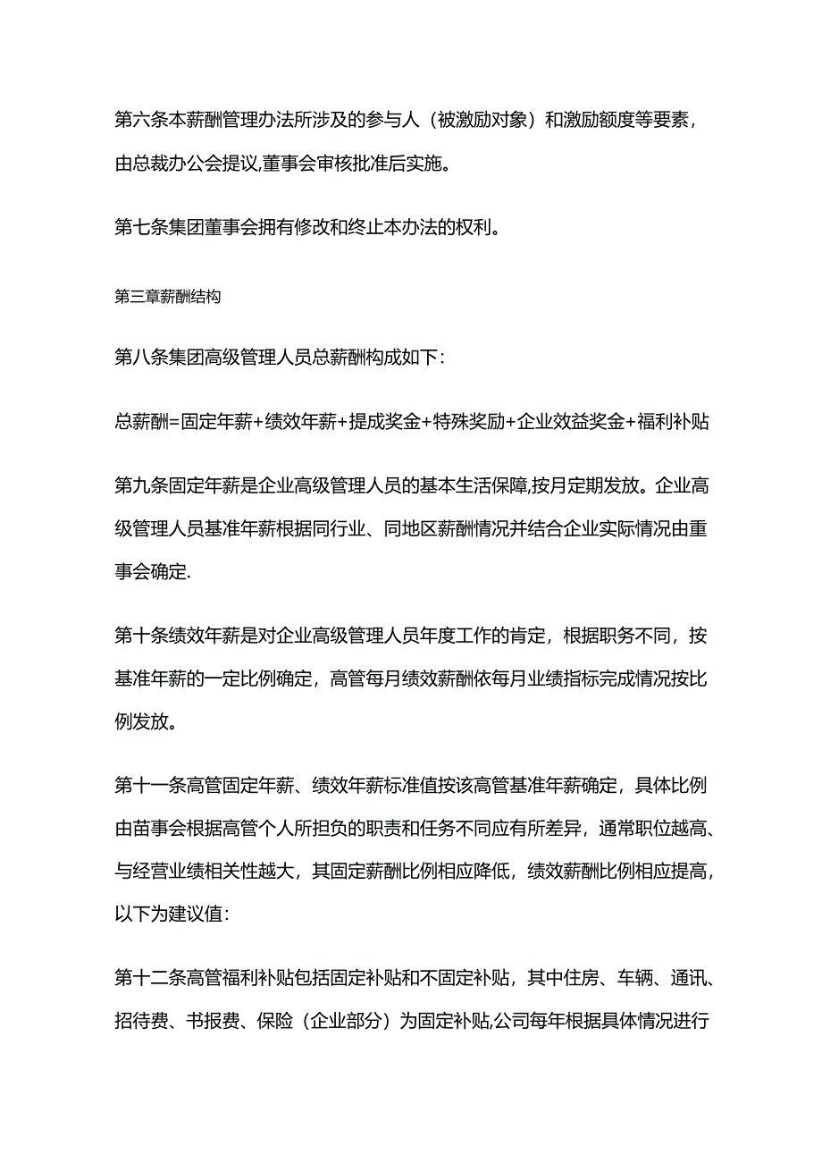 某公司高管薪酬管理办法全套.docx_第2页