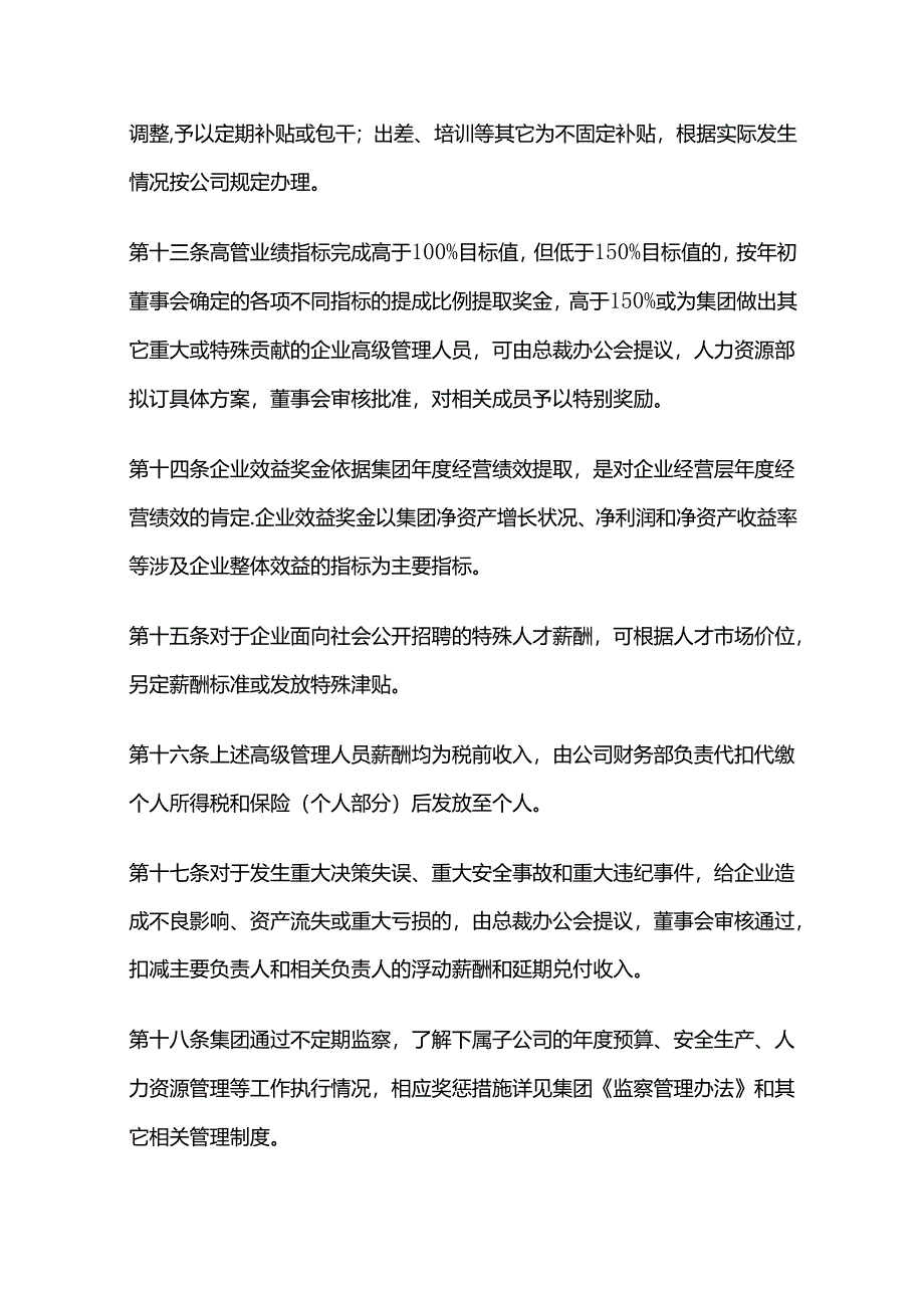 某公司高管薪酬管理办法全套.docx_第3页