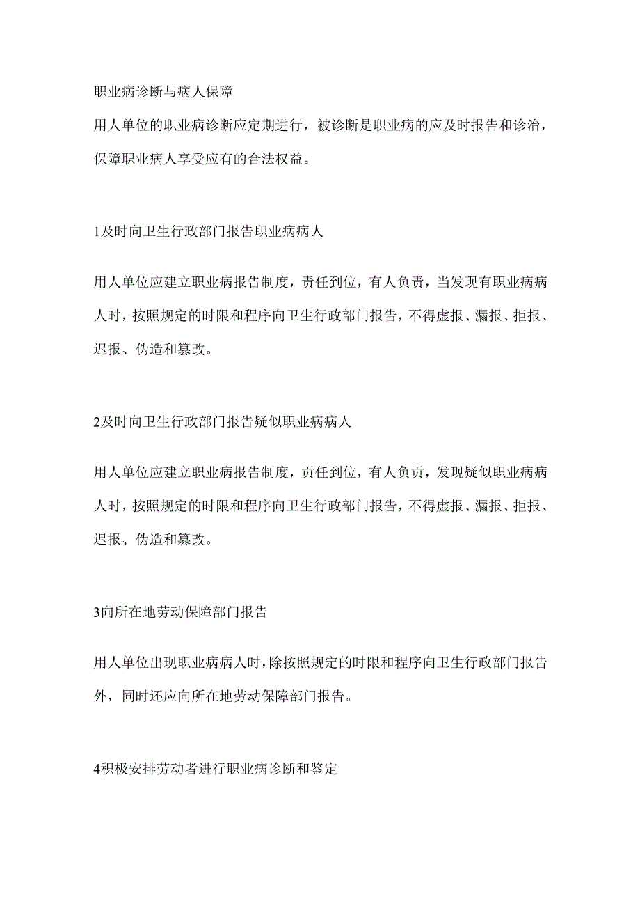 职业病诊断与病人保障.docx_第1页