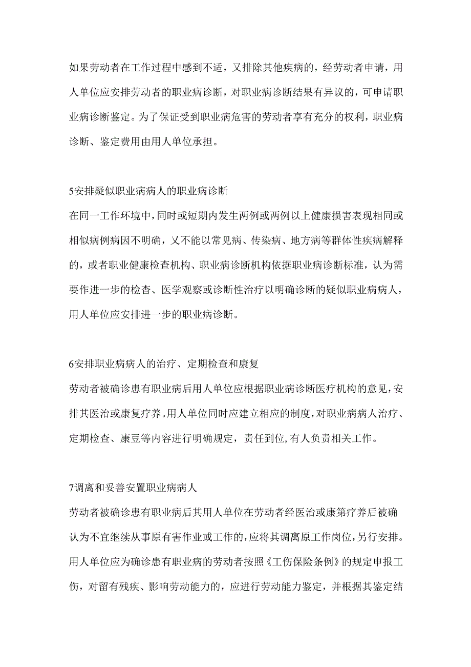 职业病诊断与病人保障.docx_第2页