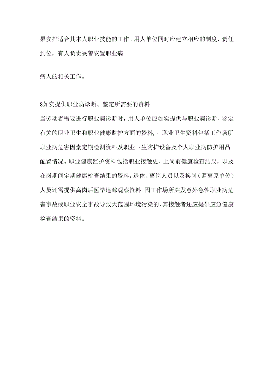 职业病诊断与病人保障.docx_第3页