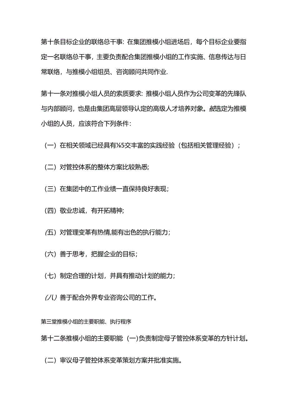 某集团母子公司管控推模小组工作指引全套.docx_第3页