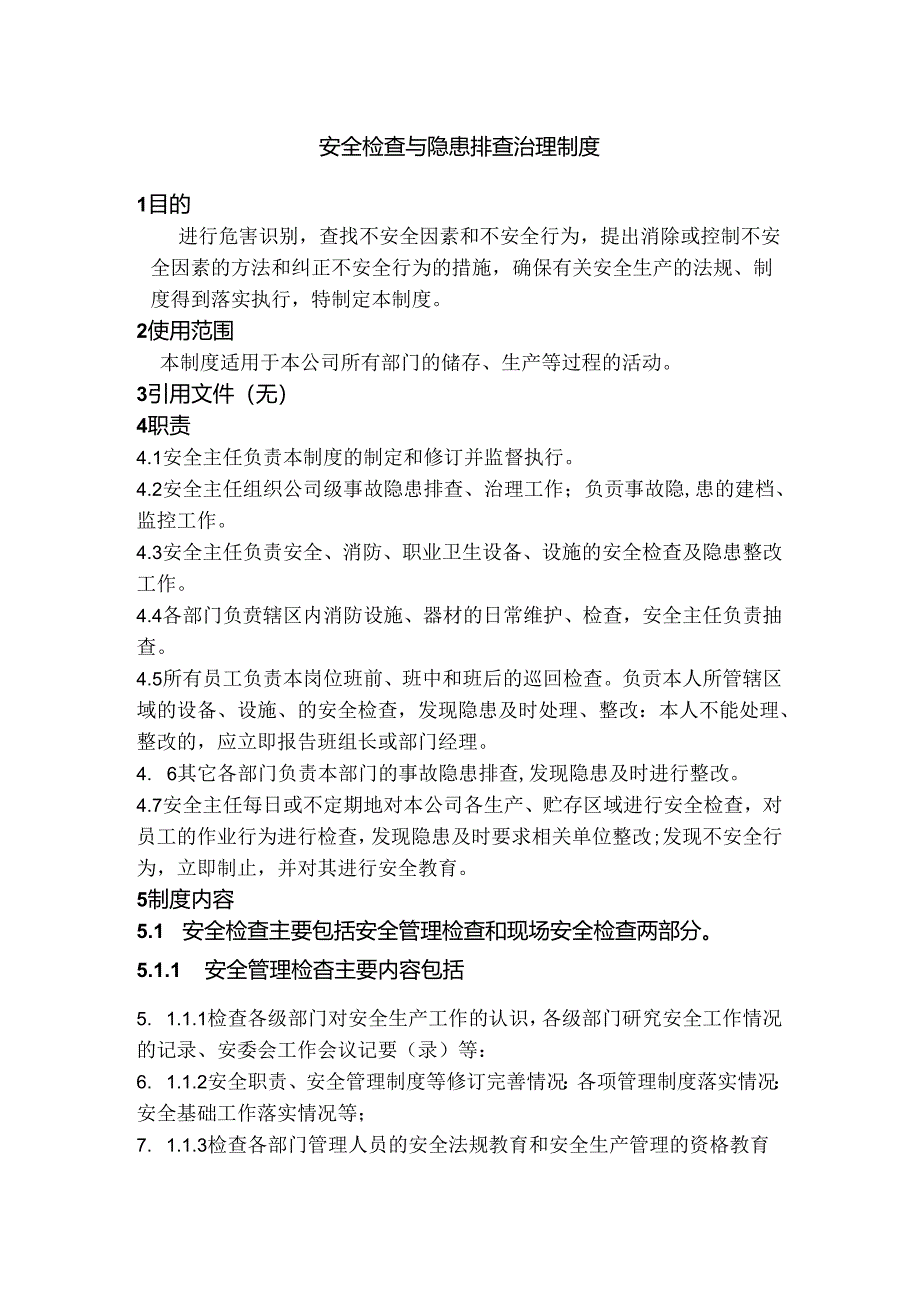 某公司安全检查与隐患排查治理制度范文.docx_第1页