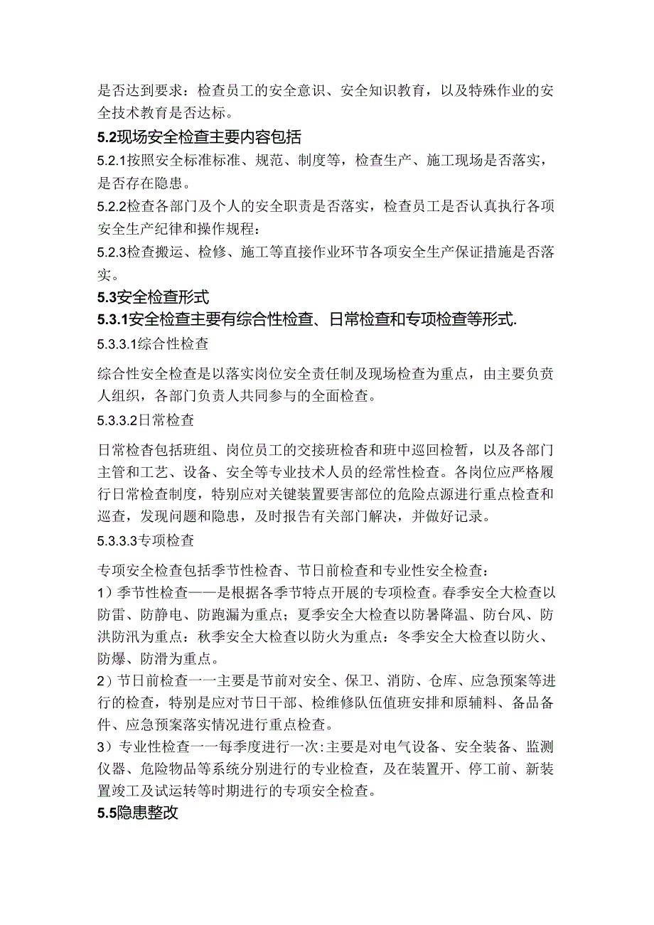 某公司安全检查与隐患排查治理制度范文.docx_第2页
