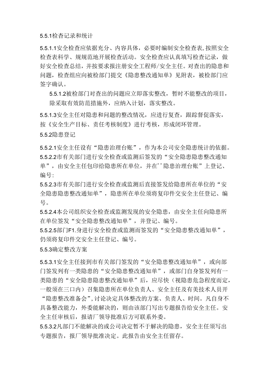 某公司安全检查与隐患排查治理制度范文.docx_第3页