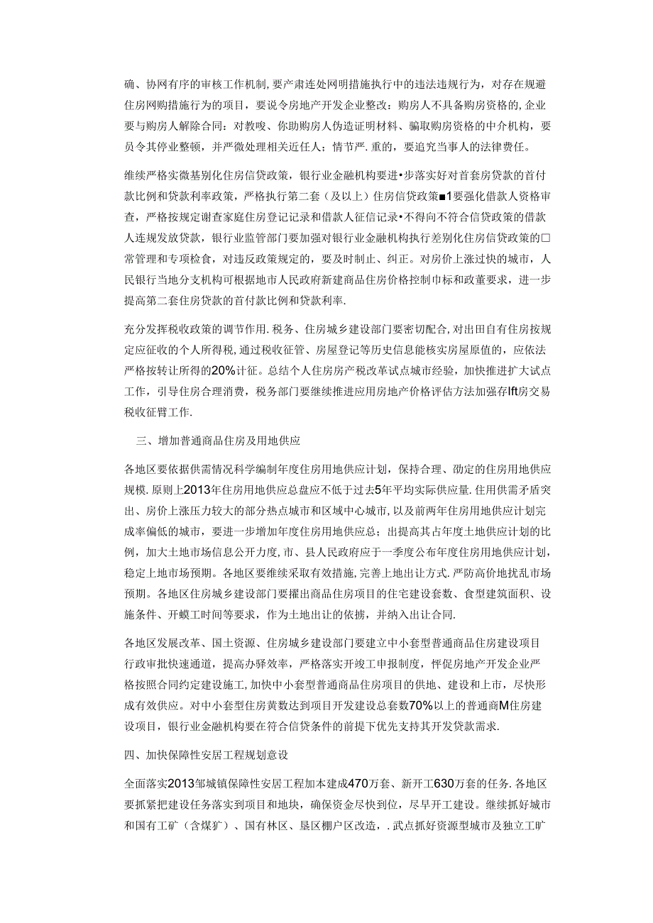 国五条实施细则.docx_第2页