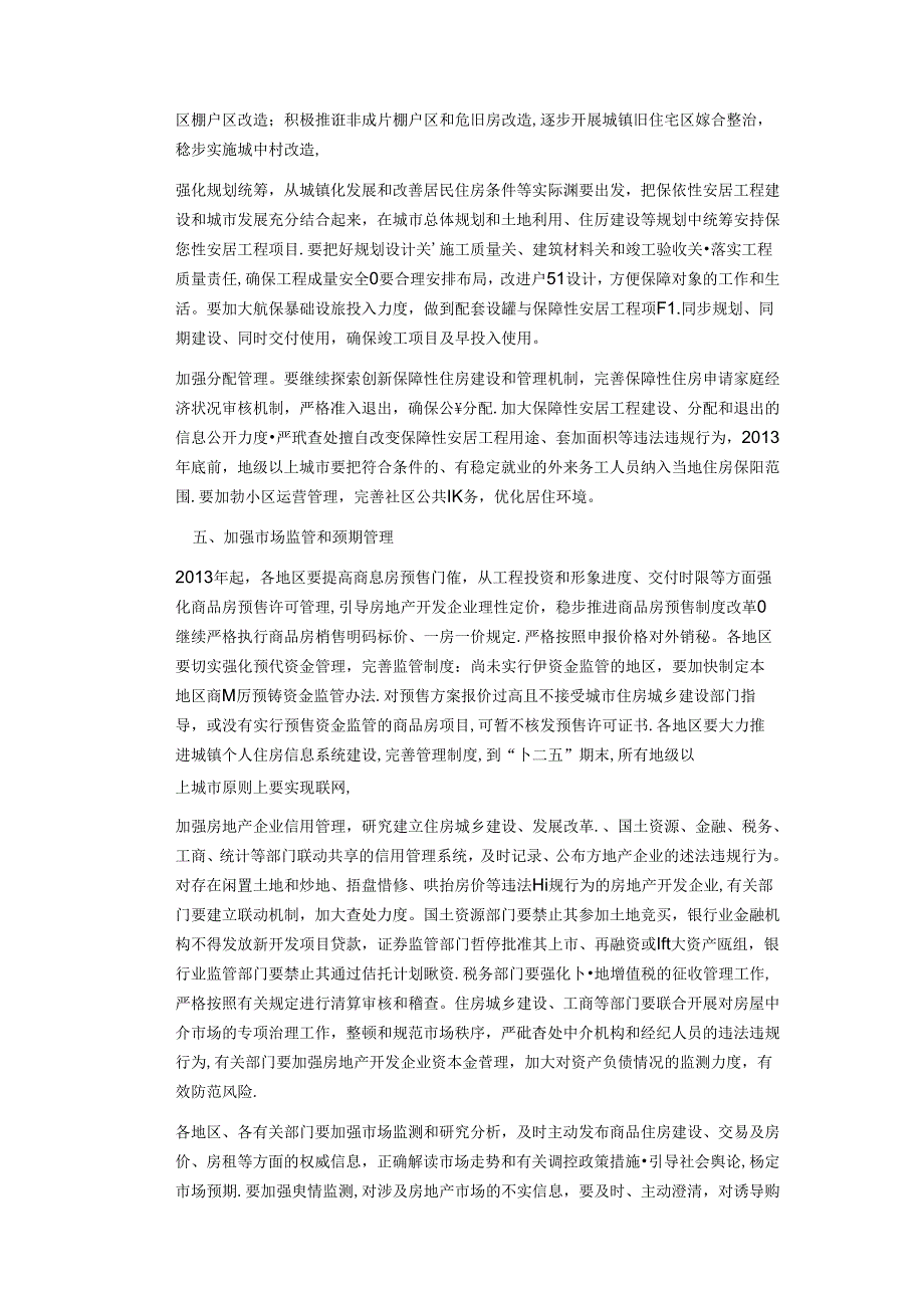 国五条实施细则.docx_第3页