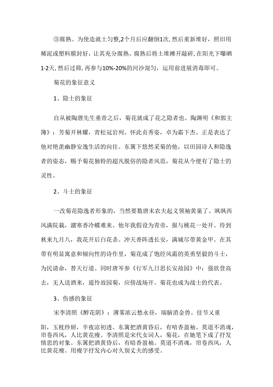 家庭盆栽菊花的养殖方法介绍.docx_第2页
