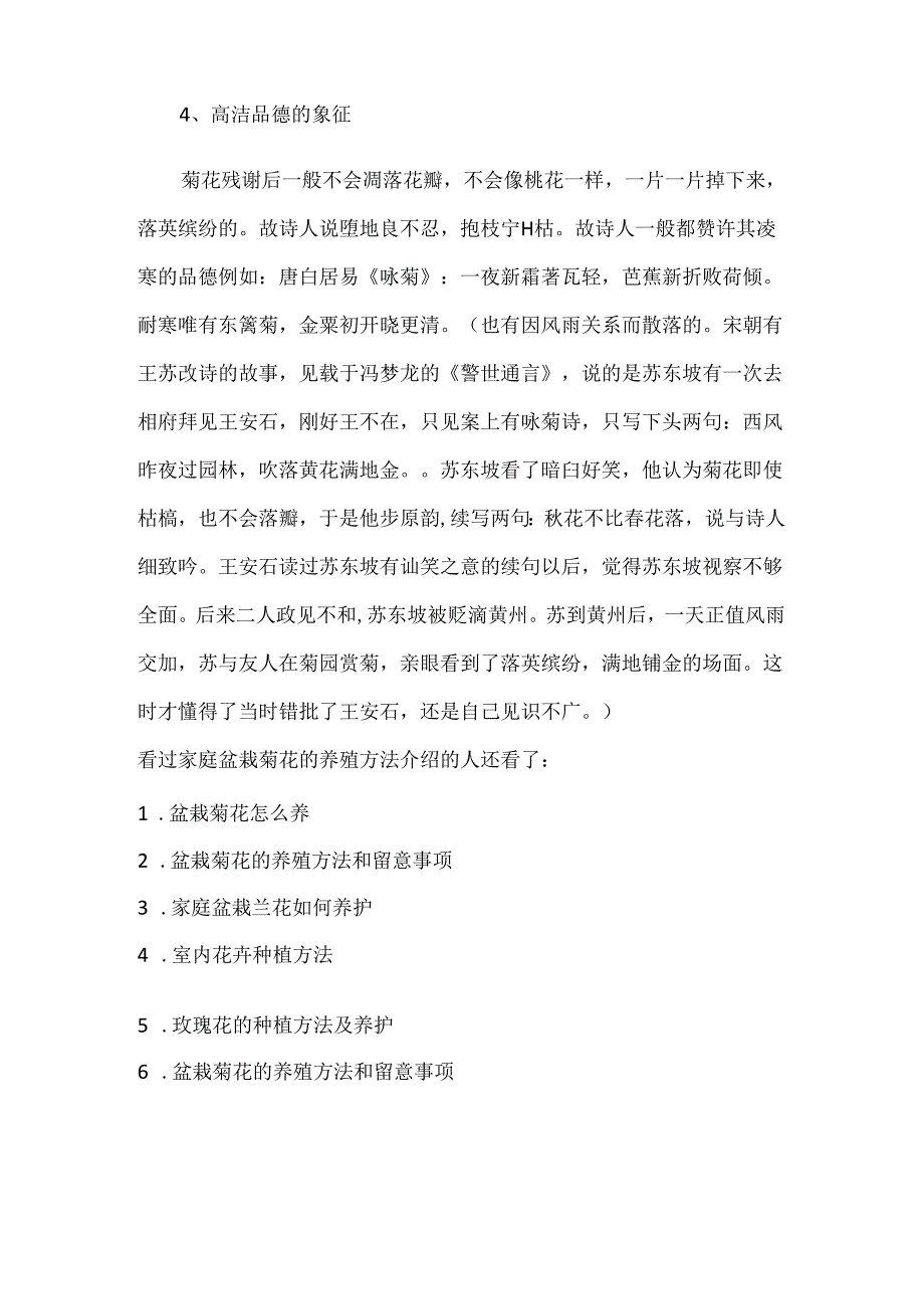 家庭盆栽菊花的养殖方法介绍.docx_第3页