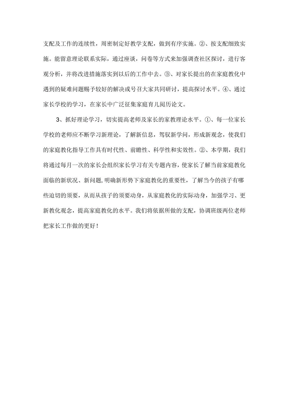 家庭教育和社区教育的工作计划.docx_第2页