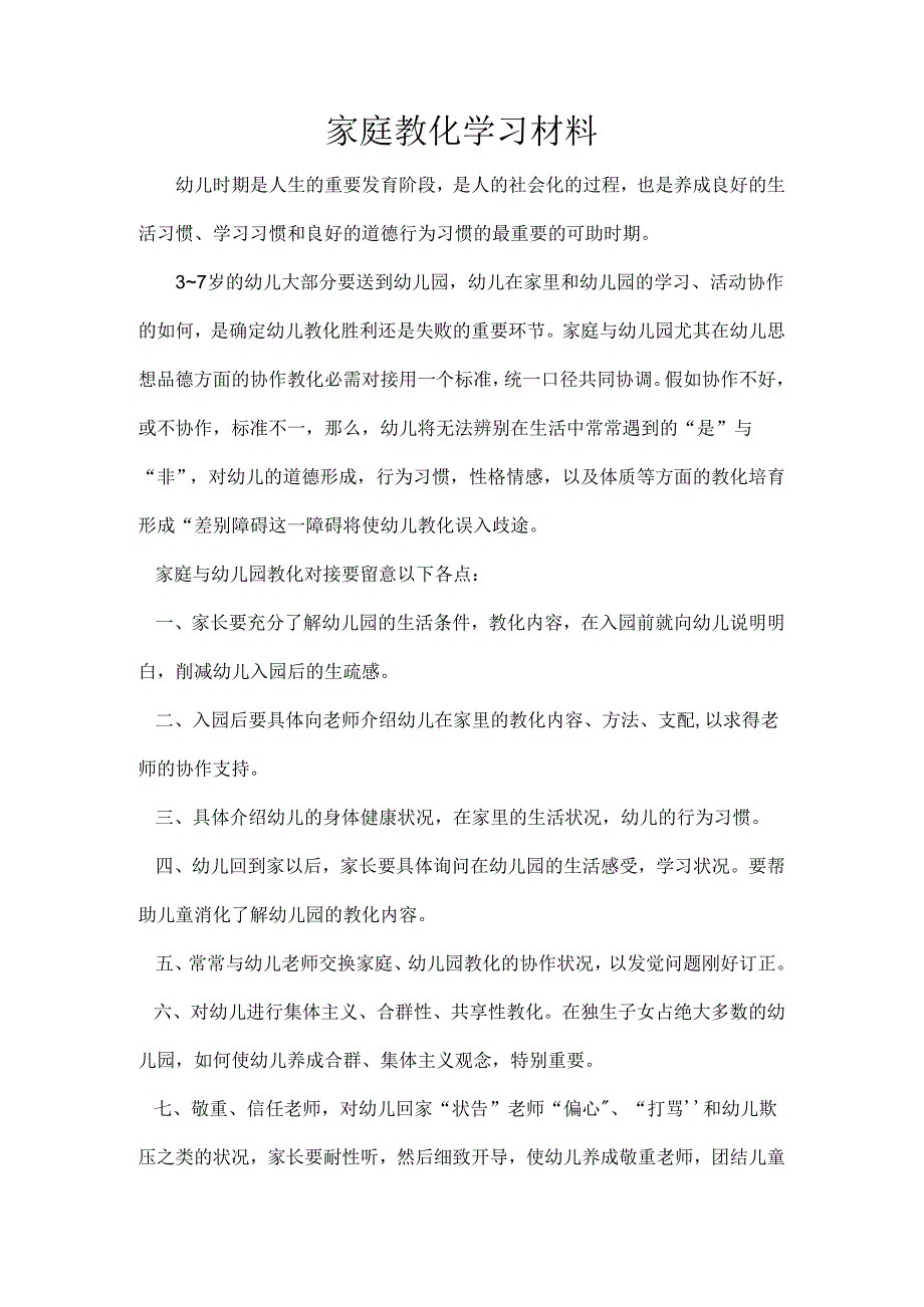 家庭教育和社区教育的工作计划.docx_第3页