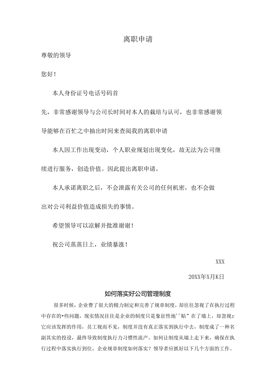 离职申请范文.docx_第1页