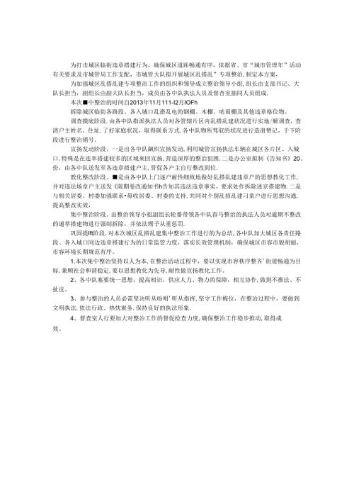 城区乱搭乱建整治实施方案.docx