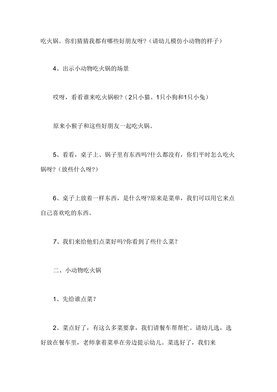 幼儿园小班主题《不怕冷-吃火锅》教案.docx_第2页