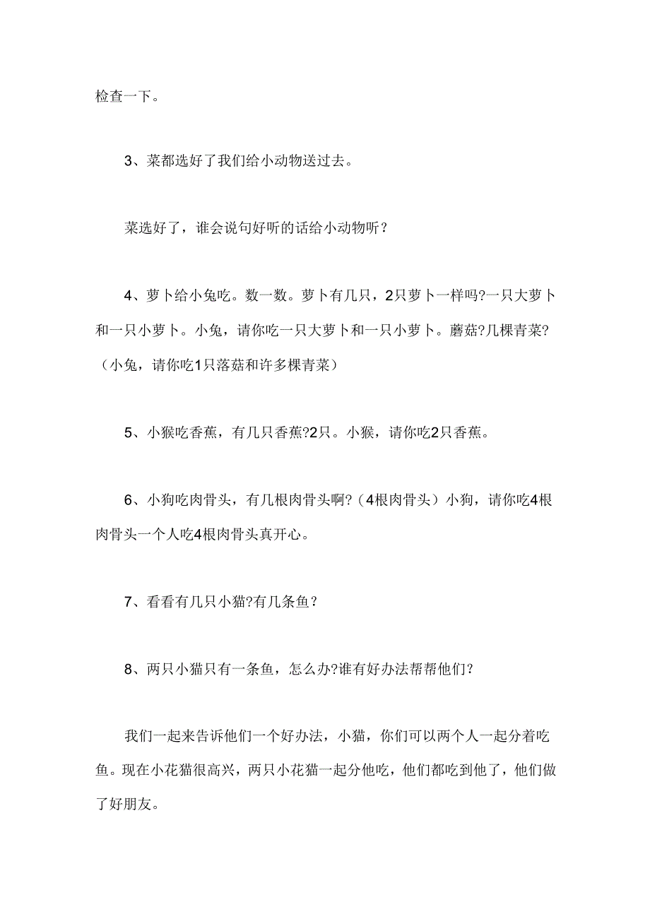 幼儿园小班主题《不怕冷-吃火锅》教案.docx_第3页