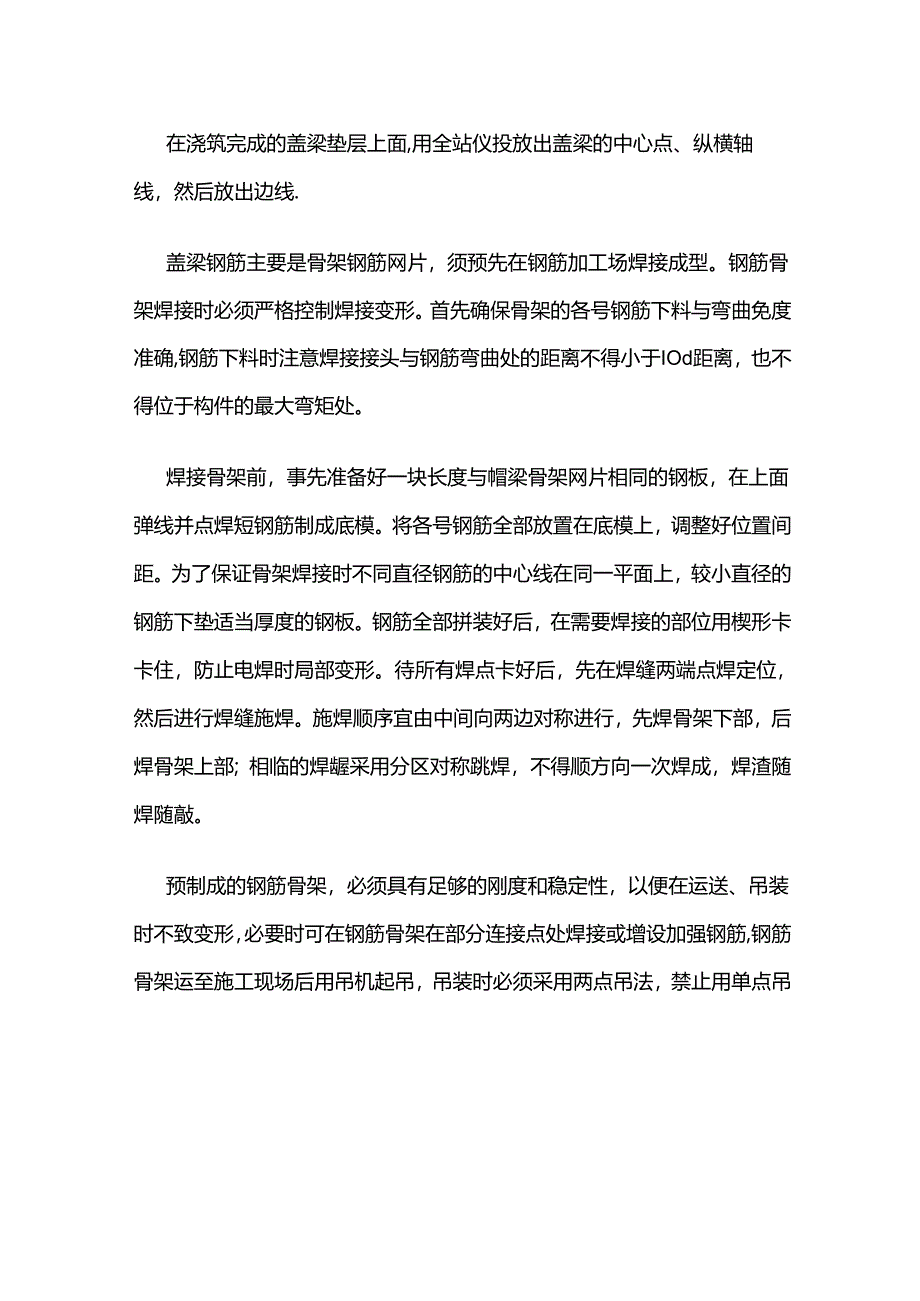 立交桥盖梁施工方案全套.docx_第2页