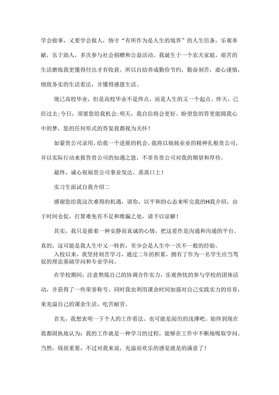 实习生面试自我介绍怎么说.docx_第2页