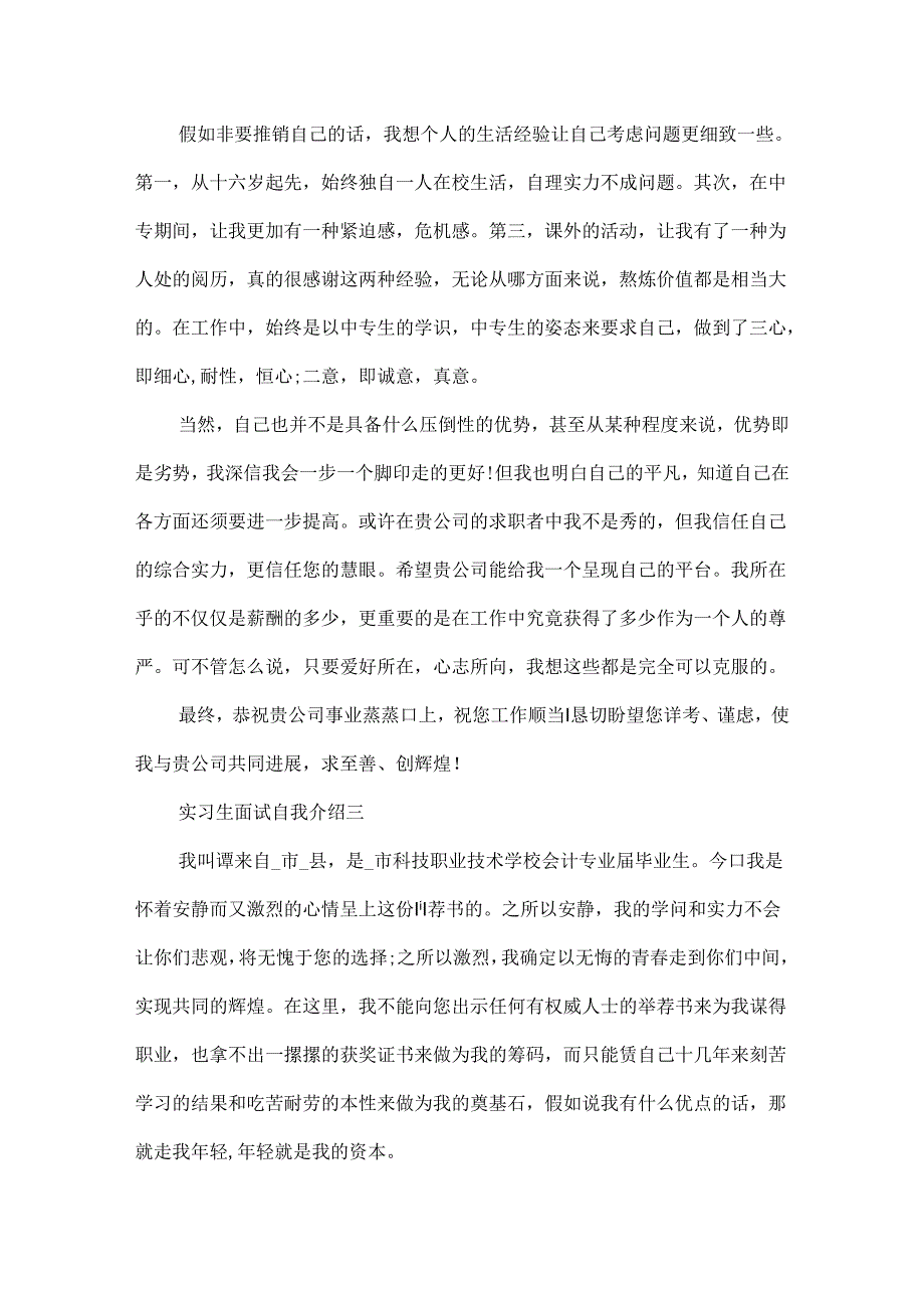 实习生面试自我介绍怎么说.docx_第3页