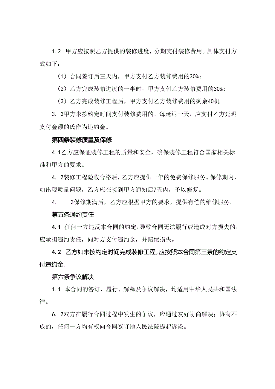 装修合同样板(2024版).docx_第2页