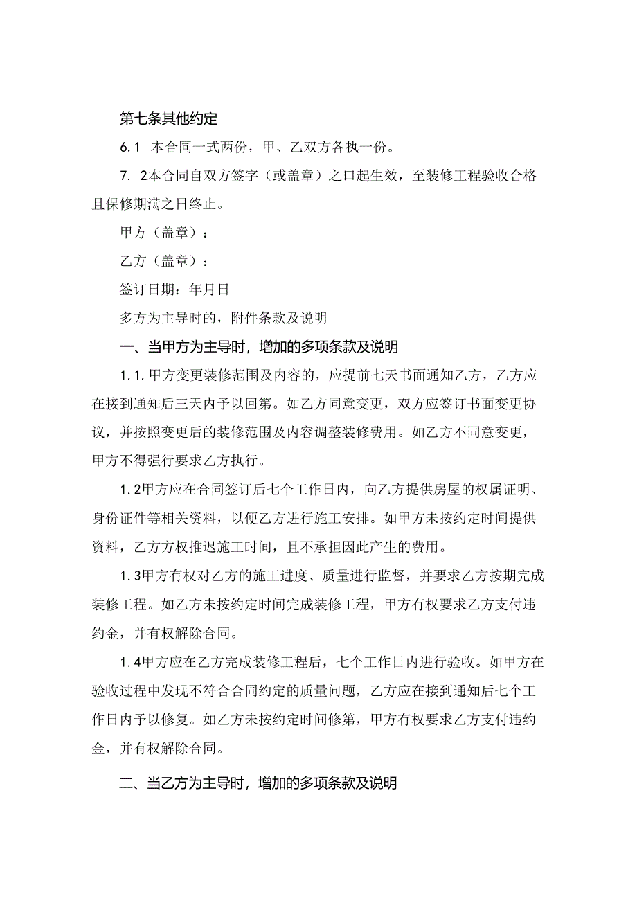 装修合同样板(2024版).docx_第3页