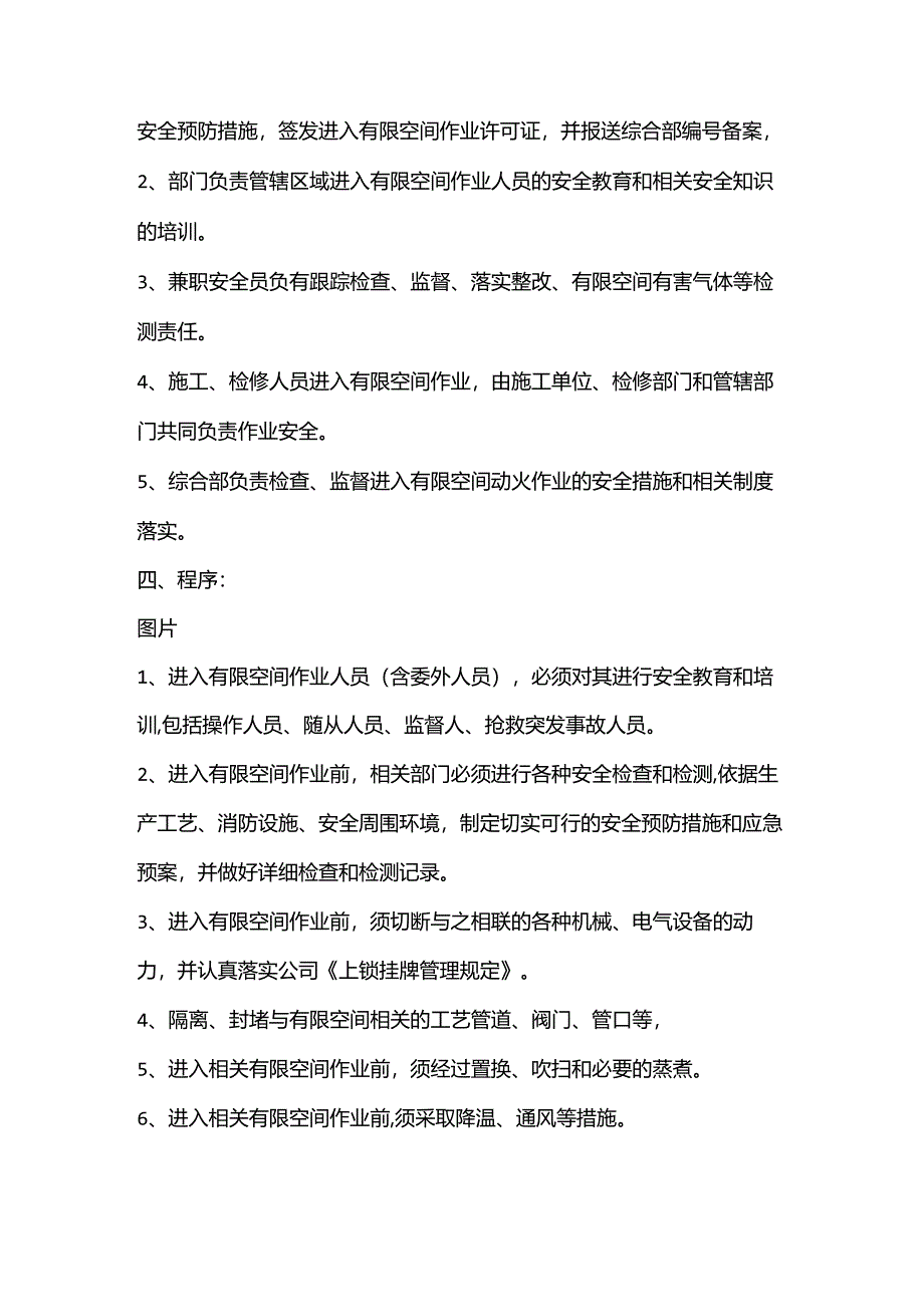 有限空间作业的管理规定.docx_第2页