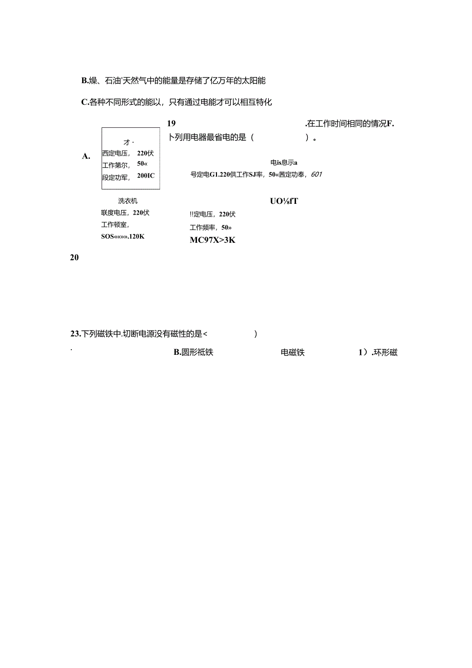 教科版小学科学六年级上册测试卷含答案-5篇.docx_第2页
