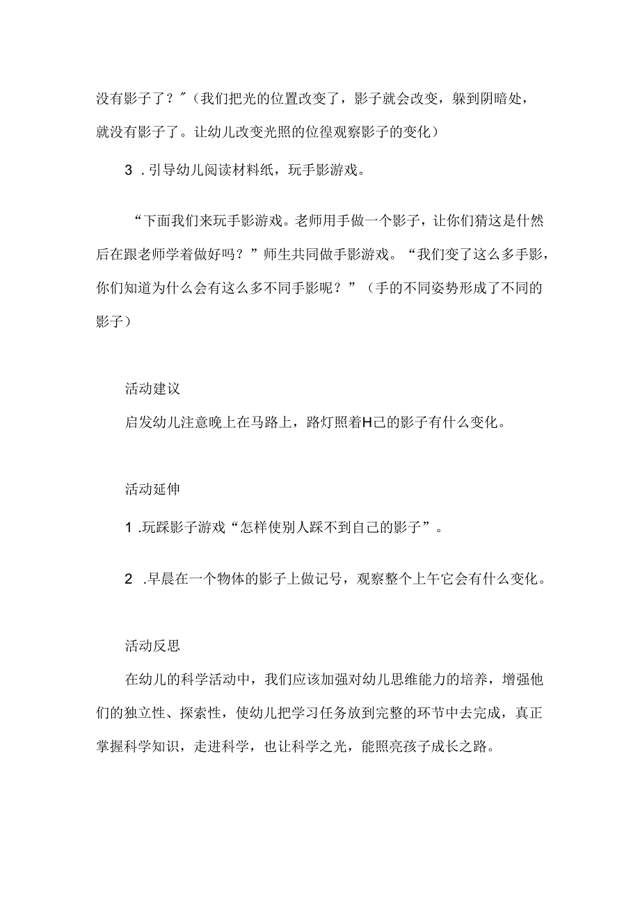 幼儿园大班主题《影子游戏》教案.docx_第2页