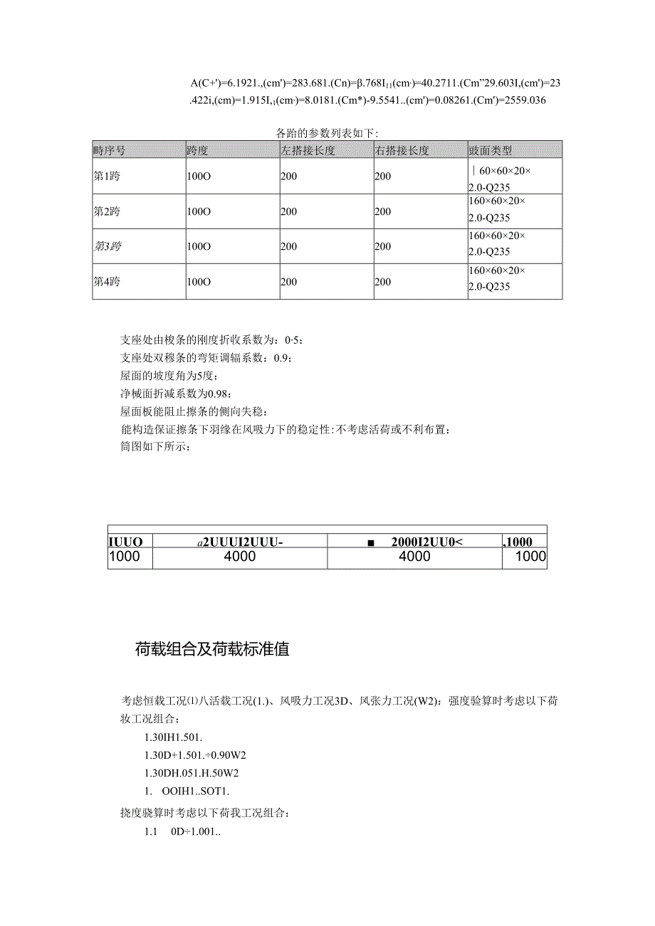 连续屋檩计算书.docx_第2页