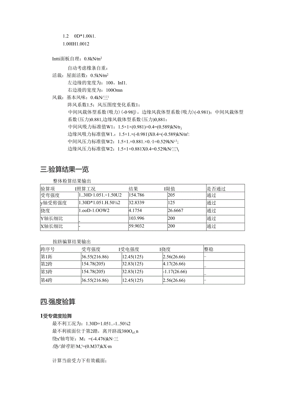 连续屋檩计算书.docx_第3页