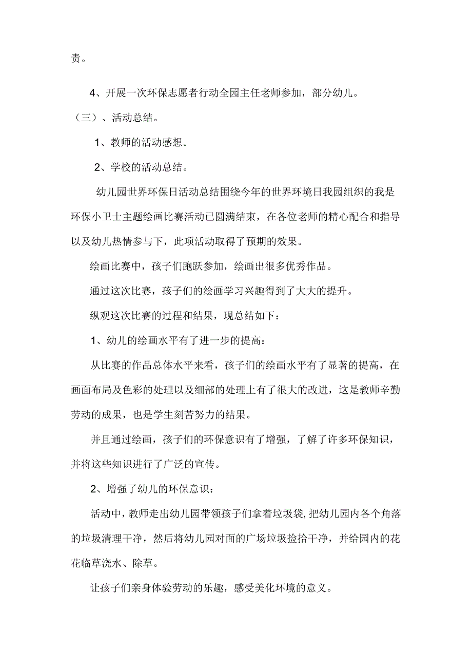 幼儿园“世界环保日”活动方案与总结.docx_第2页