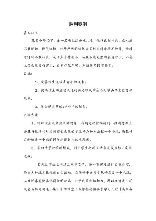 唐氏综合症训练.docx