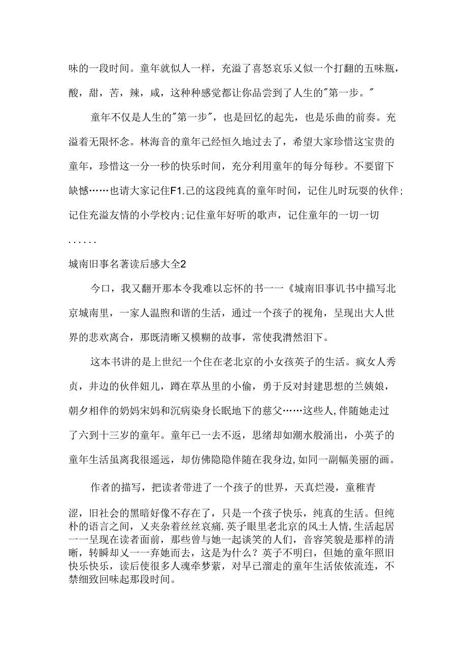 城南旧事名著读后感大全.docx_第2页