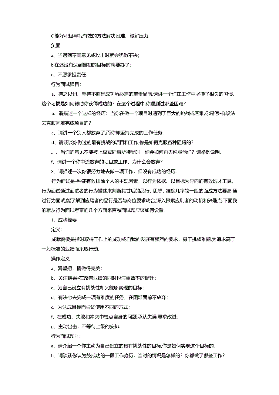行为面试中必须问到的面试题考试.docx_第2页