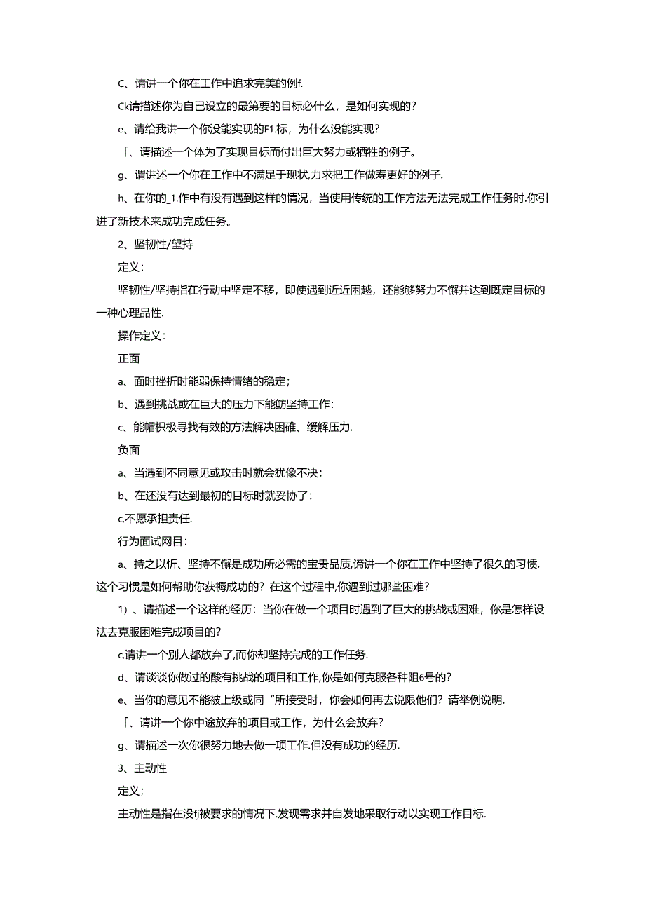 行为面试中必须问到的面试题考试.docx_第3页