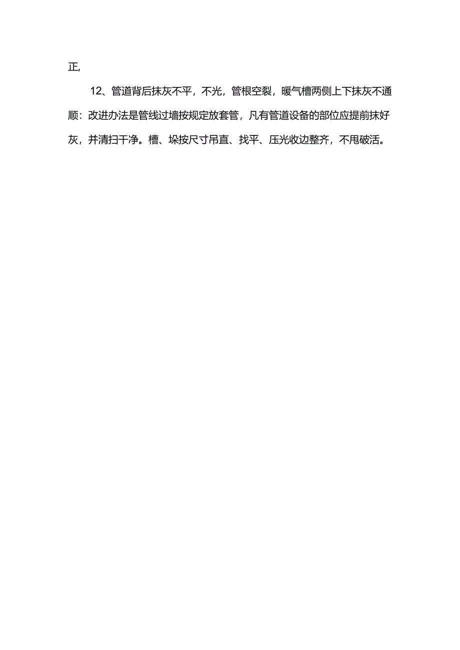 抹灰做业注意事项.docx_第3页