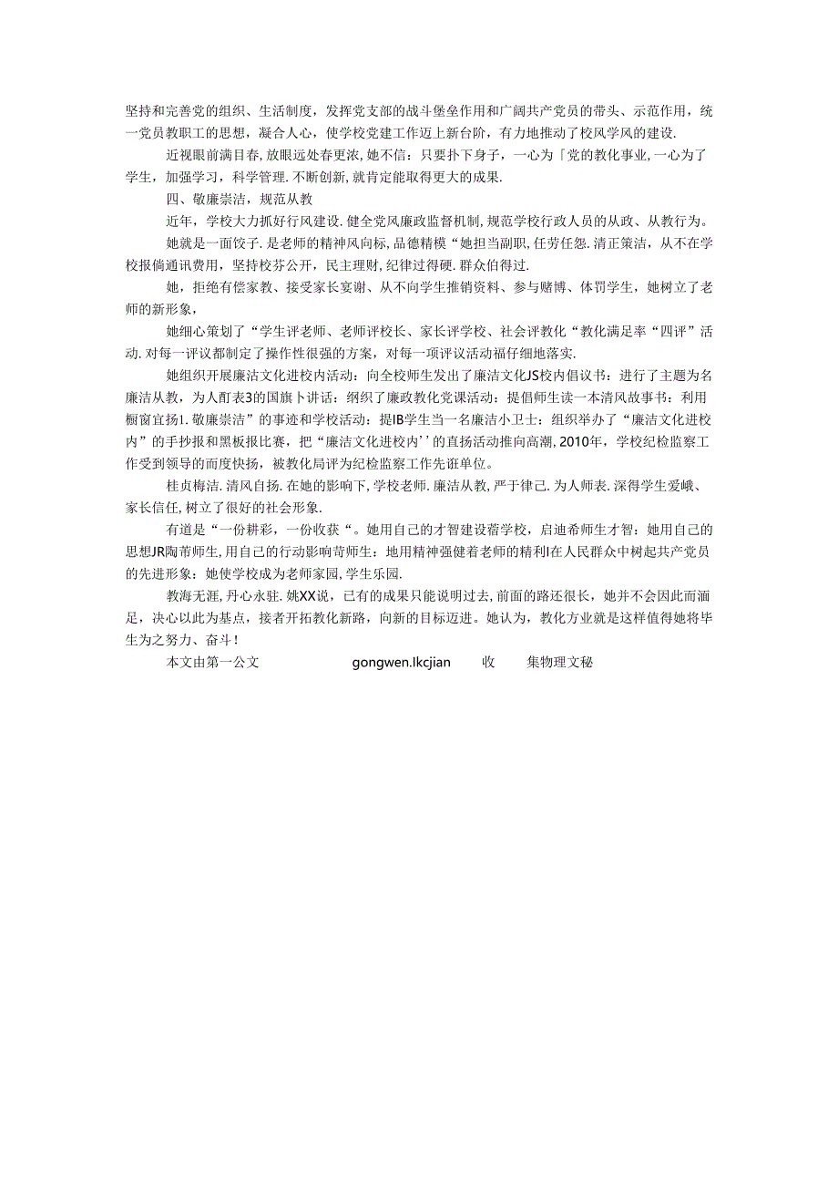 十佳管理骨干事迹材料-每将仁爱育桃李 常因桂贞扬清风.docx_第3页